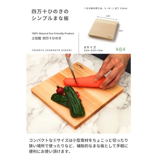 Tosa Ryu TOSARYU SHIMANTO HINOKI Hinoki Tabla de Corte Simple (S) 22x22x1.5cm Hecho en Japón