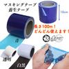 Rubonarie Masking Tape, Curing Tape, Surface Protection Film for Paint (Blue, 10cm Wide, 100m Long)
