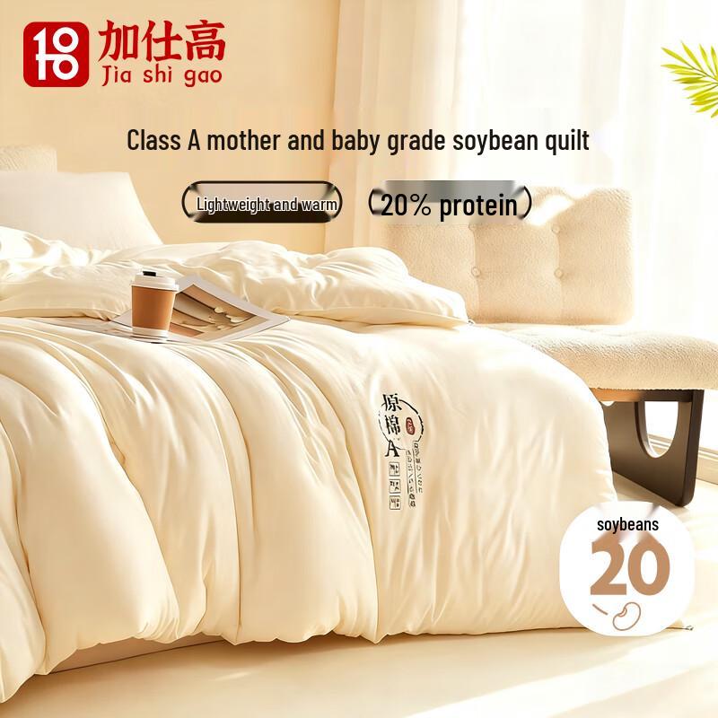 

Jia Shi Gao A-Class Soy Fiber Quilt 200x230cm (8 lbs)