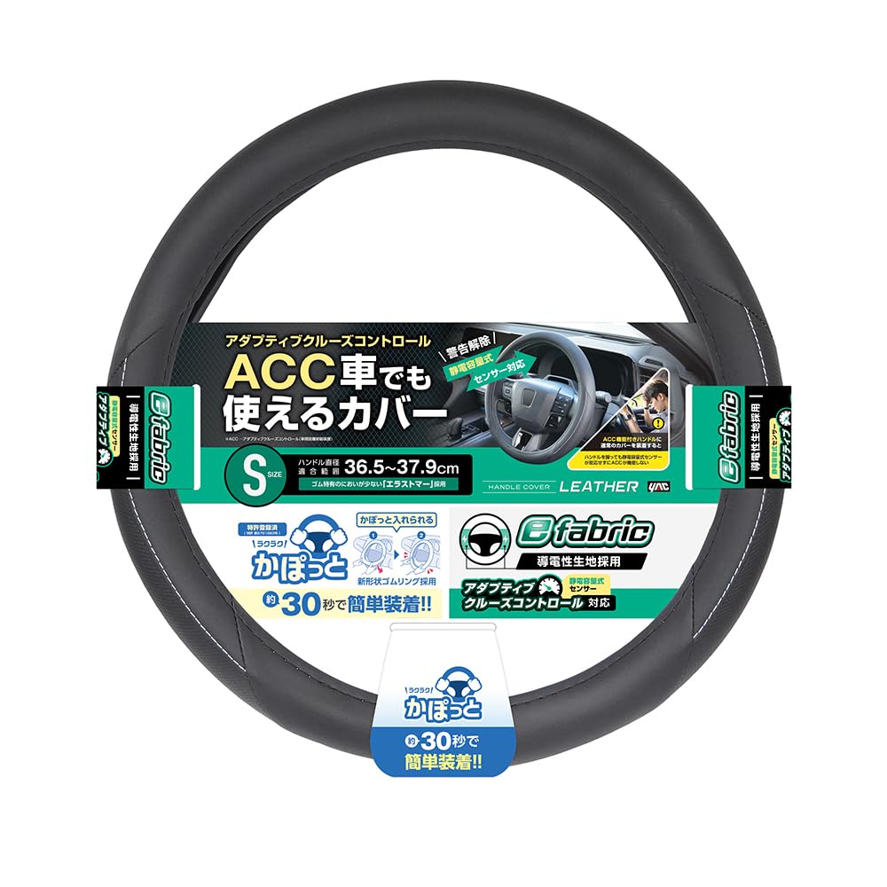 Tsuchiya Yac Car Interior Basic KCK216 e-Capotto Accessories, Leather, Black, Small,