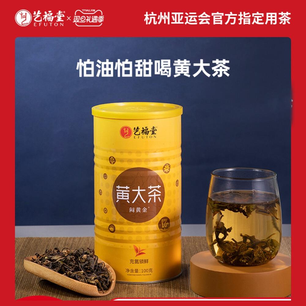 

Yifutang Huang Da Cha Yellow Tea Anhui Huoshan High Mountain Chun Tea Rich Roasted Aroma Digest 100g