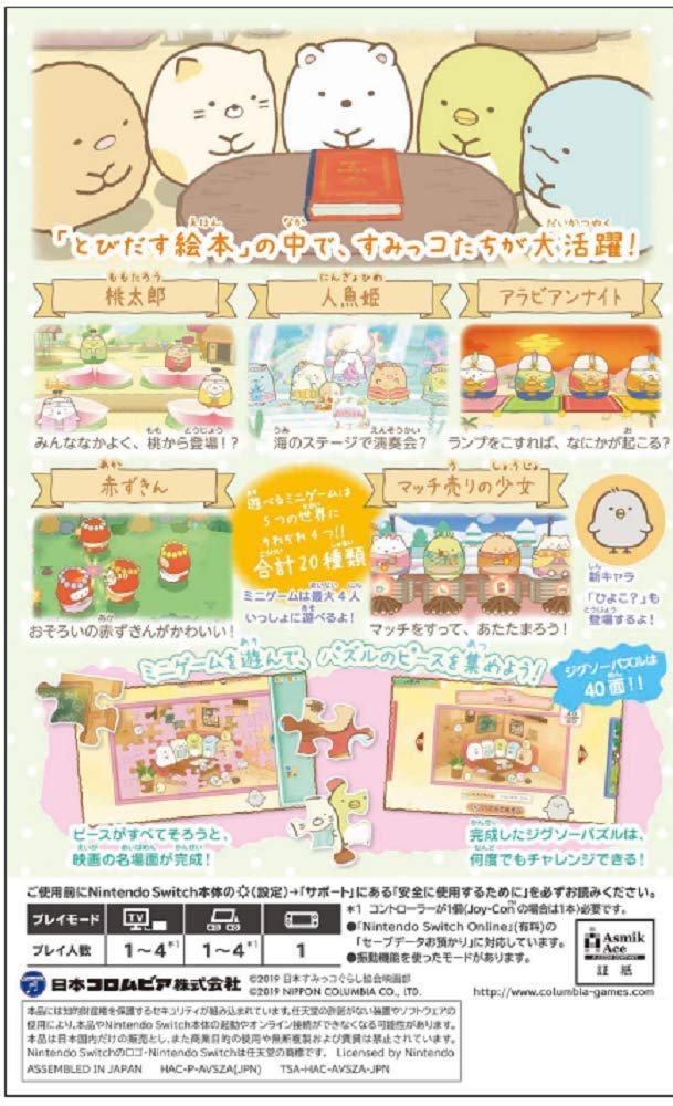 Sumikko Gurashi Book and the Secret of the Picture Book Play the Picture Book World Switch Movie Pop-Up - Let's Game! -