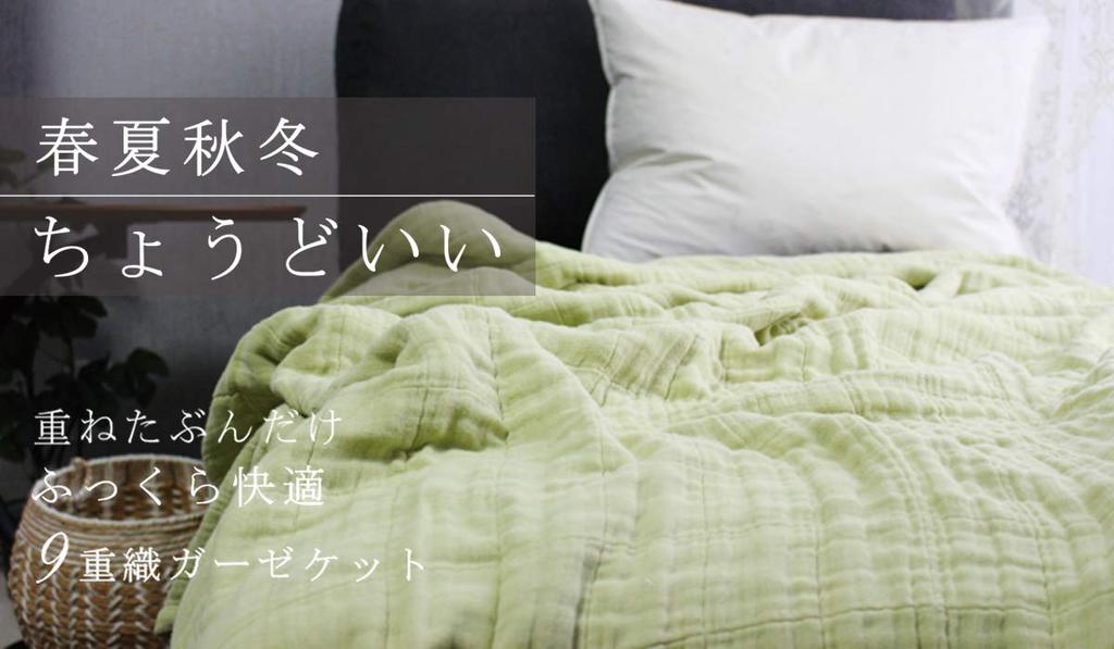 Cotton Feuille Gauze Soft and Voluminous Gauze for Made In Japan with the Quality You Expect from a Master [9-ply Blanket] Year-round Comfort. Weaver.