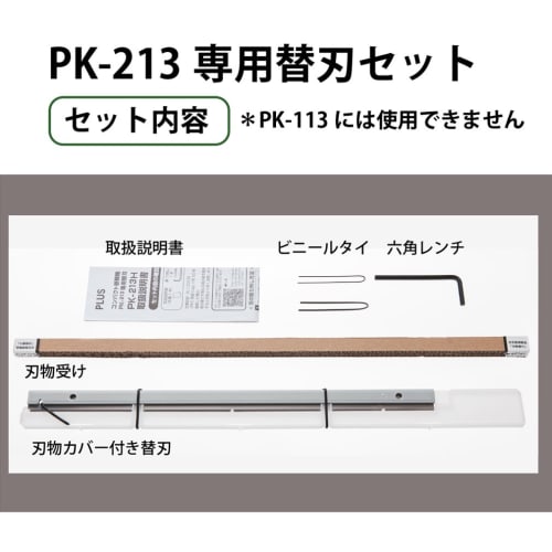 Plus Replacement Blade Set for Paper Cutter PK-213, PK-213H 26-367