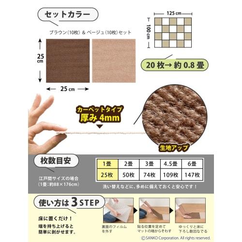 Sanko Non-Slip Tile Carpet, 25x25cm, Brown, Set of 20, Made In Japan, Water-Repellent, Deodorizing, Washable, Carpet Type, Easy-to-Place Adhesive, Til