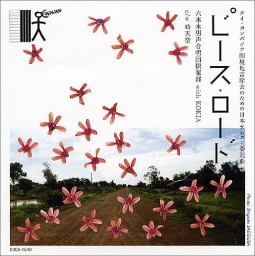 

CD ROPPONGI MALE CHOIR CLUB, KOKIA, RO - Peace Road COCA15787 Japan ObiClassical Used