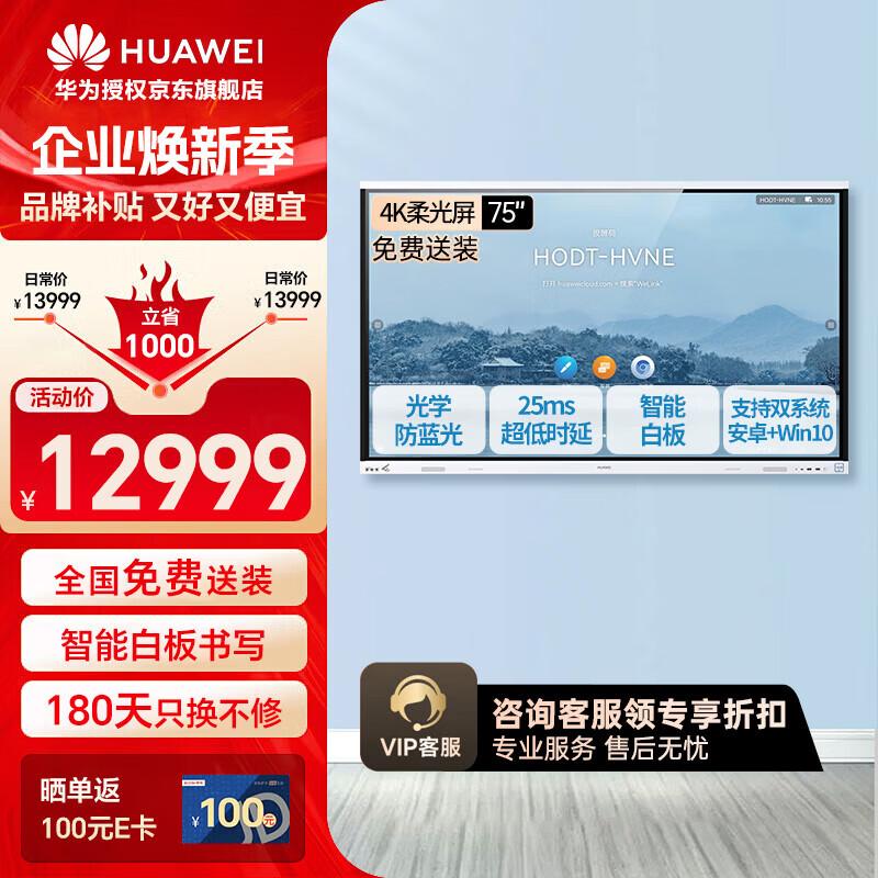 Huawei IdeaHub Board2Base 75-inch 4K Interactive Flat Panel (CN version)