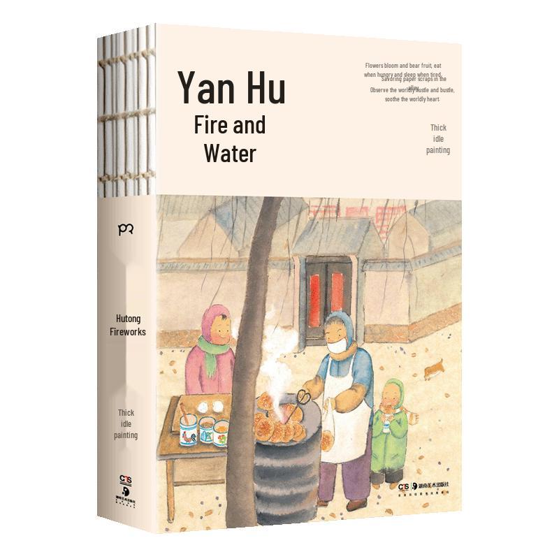 Hutong Fireworks: Home in a Small Courtyard - Illustrated Essays
