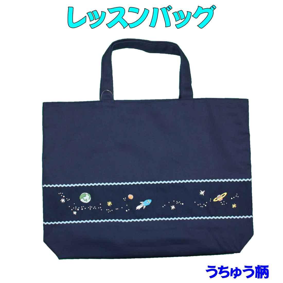 Lesson bag for boys, nylon, handheld lesson bag (for lessons), navy blue x embroidery pattern, piano classroom, lesson bag, kids bag, 40 x 30 cm,