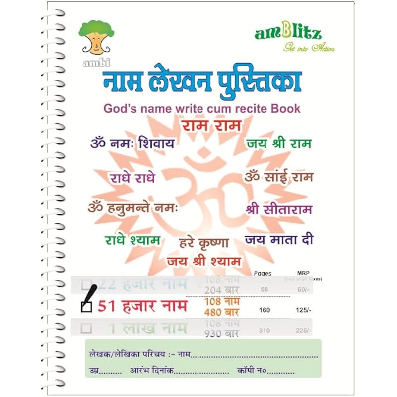 Amblitz 51,000 Ram Naam Lekhan Pustika | Pack Of 5 Notebooks | Broad Boxes | Well Organised | 185 X 240 Mm | Spiral Boun