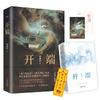 Chinese Edition "KAI DUAN" Fiction Book Suspense Puzzle Horror Literature Novel Book Infinite Time Travel