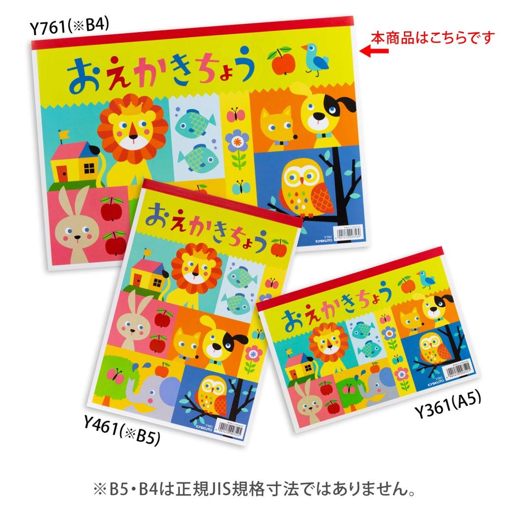 Kyokuto Zeichenblock B4 Set mit Malbuch Y761 5-Buch