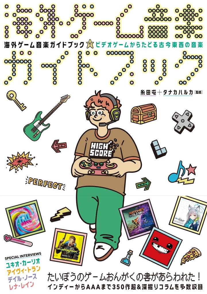 Guidebook to overseas game Music from all over the past and traced through video games music world, present,