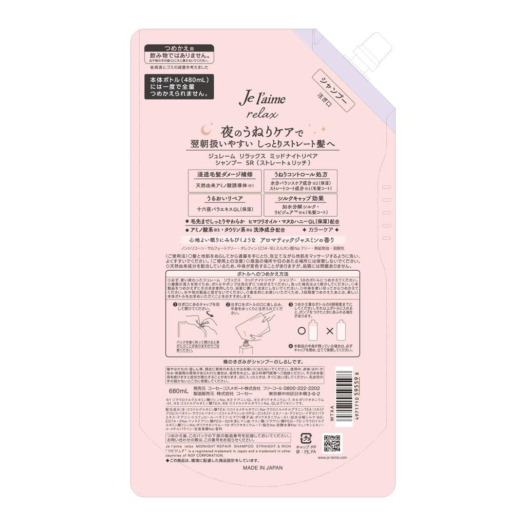 Jurem Relax Midnight Repair Shampoo Refill Set for Wavy and Color 680ml X Bonus KOSE (Straight & Rich) Straightening, Hair, Care, 2, Included,