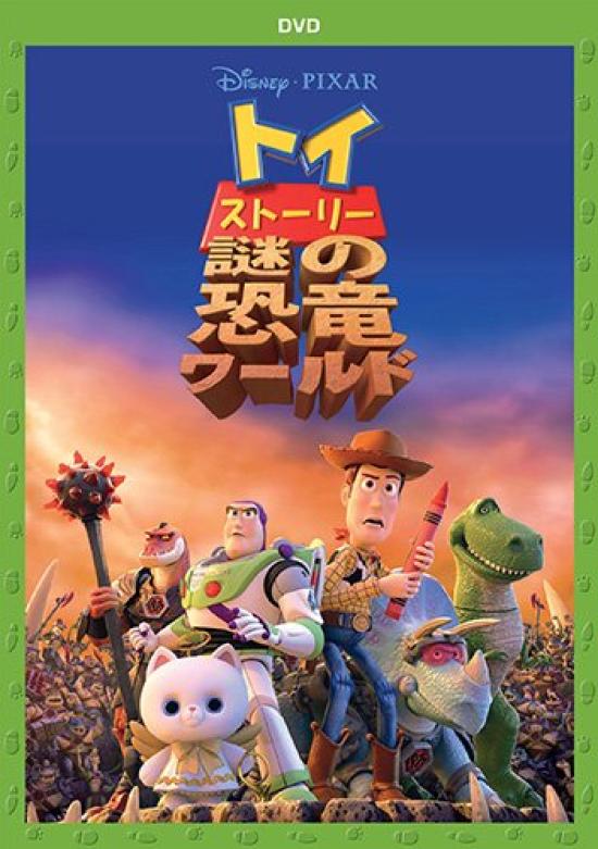 

Toy The Mysterious World of Dinosaurs Story [DVD]