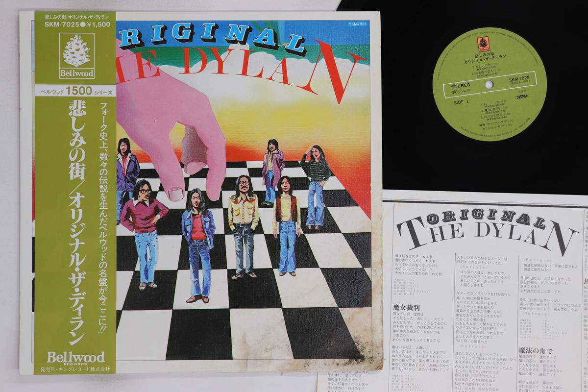 

LP Record ORIGINAL THE DYLAN - Kanashimi No Machi SKM7025 BELLWOOD Japan Obi Japanese Pop/Rock Used