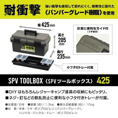 JEJ Astage SPV Toolbox 425 (Shock-Resistant), Made In Japan, Ideal for Outdoor DIY and Disaster Preparedness, 42.5mm Wide X 23.5mm Deep X 20.5mm High,
