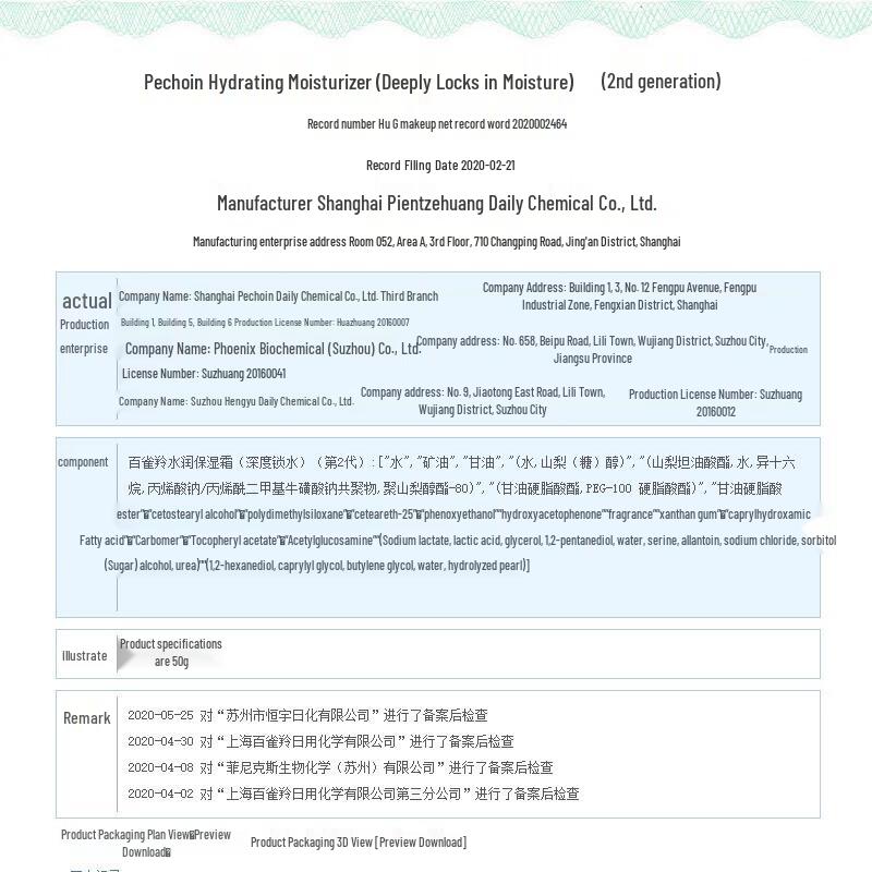 Pechoin Water Moisturizing Cream