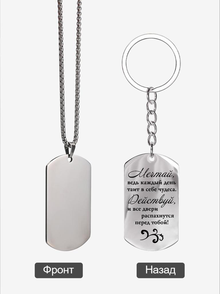 Stainless Steel Necklace Keychain with Motivational Inscription