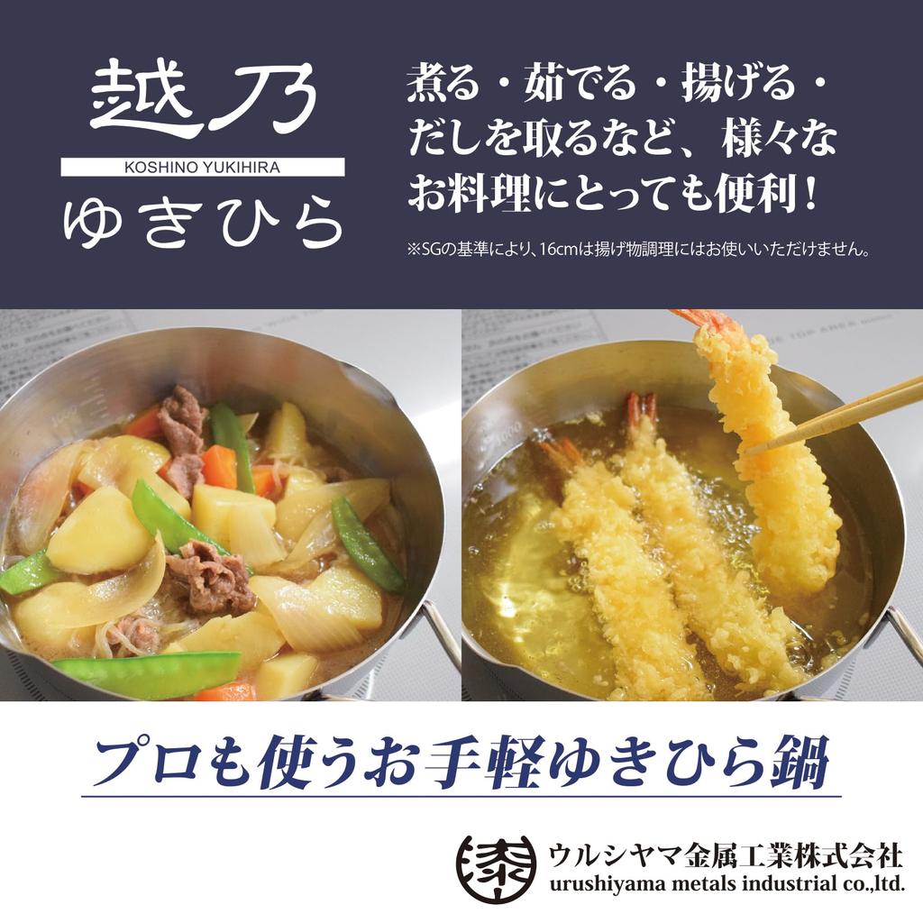 Urushiyama Metal Industry Yukihira for and Lightweight and Easy To Stainless Gas and Induction Made In SG Echino Yukihira Saucepan, 22cm, Simmering,