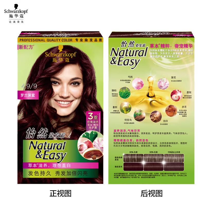 

Schwarzkopf Yi Ran Herbal Hair Dye Cream