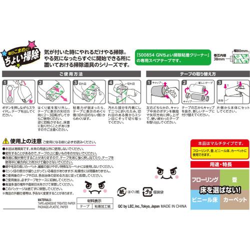 LEC Gekiochikun Quick Cleaning Sticky Cleaner Spare (80mm Wide x 50 Rounds) Pack of 2