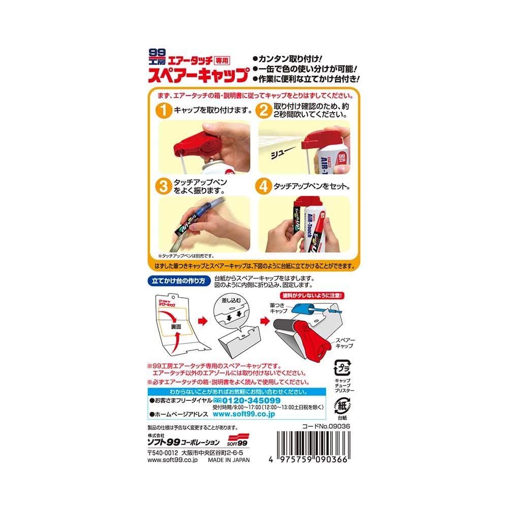 SOFT99 (SOFT99) 99 Workshop Repair Paint Spare Cap for Air