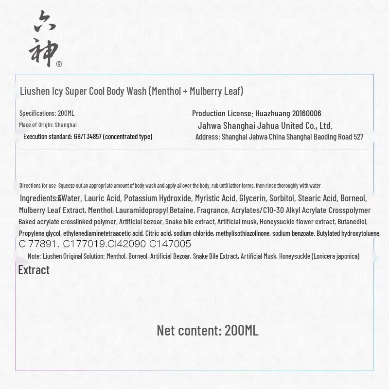 Liùshén Cool & Refreshing Shower Gel