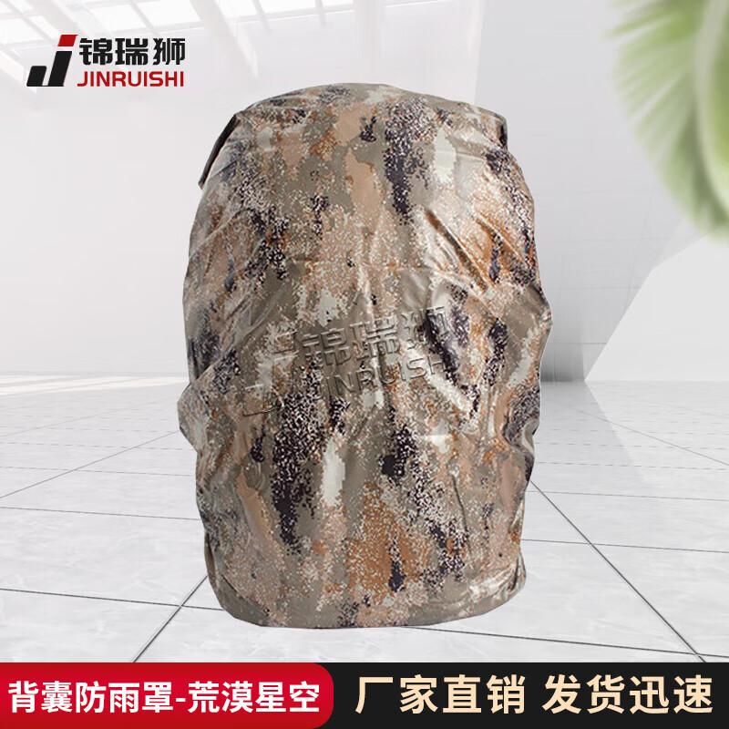 Jinruishi Outdoor Backpack Rain Cover