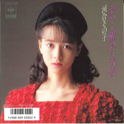 7inch Record SONOKO KAWAI - Yume Kara Sameta Tenshi / Asu Heno  07SH1990PROMO CBS SONY 1987 Japan Japanese Pop Star Used