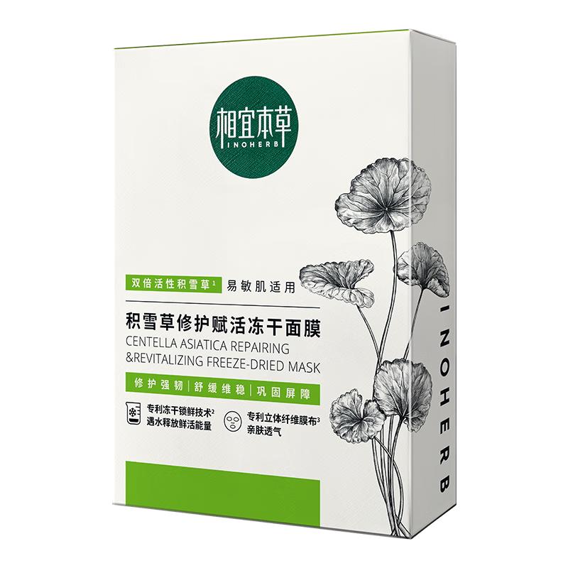 

Inoherb Zhang Linghe Signature Skincare Masks