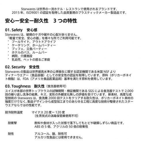 Starwares Polycarbonate Tumbler, Medium, 13748