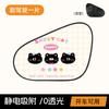 Cartoon Pattern Static Adsorption Car Side Window Curtain Sunscreen Heat Insulation Sun Shade