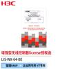 H3C Enhanced Wireless AC Controller License