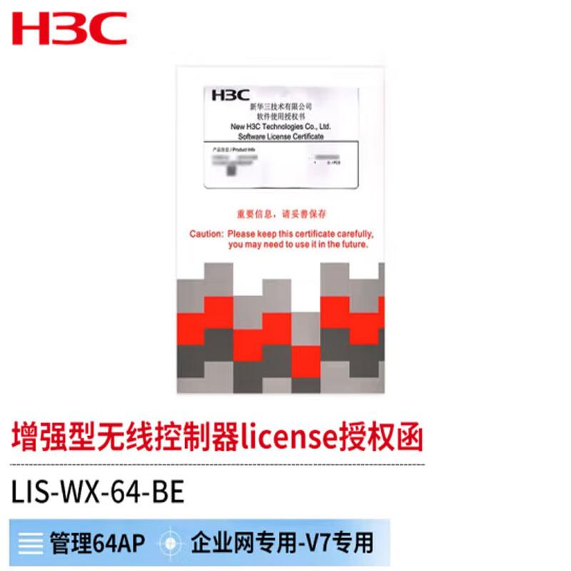 H3C Enhanced Wireless AC Controller License