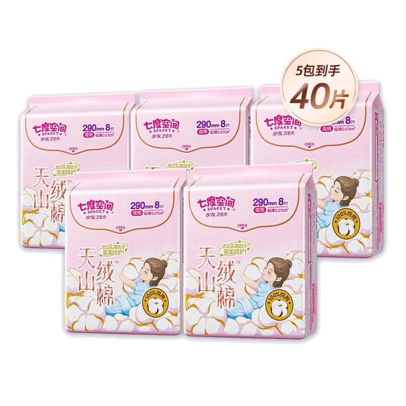 Seven Degrees Space Fluffy Cotton Ultra-Thin Sanitary Napkins