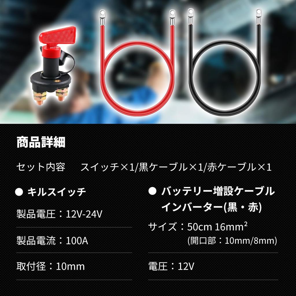 SALUDABLE Kill Switch 12-24V Cut Extension Cable, 19.7 inches (50 cm), Parallel