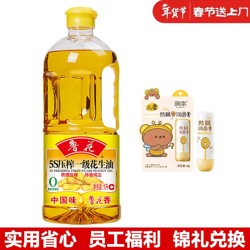Runben Kids Lip Balm & Luhua Peanut Oil Set
