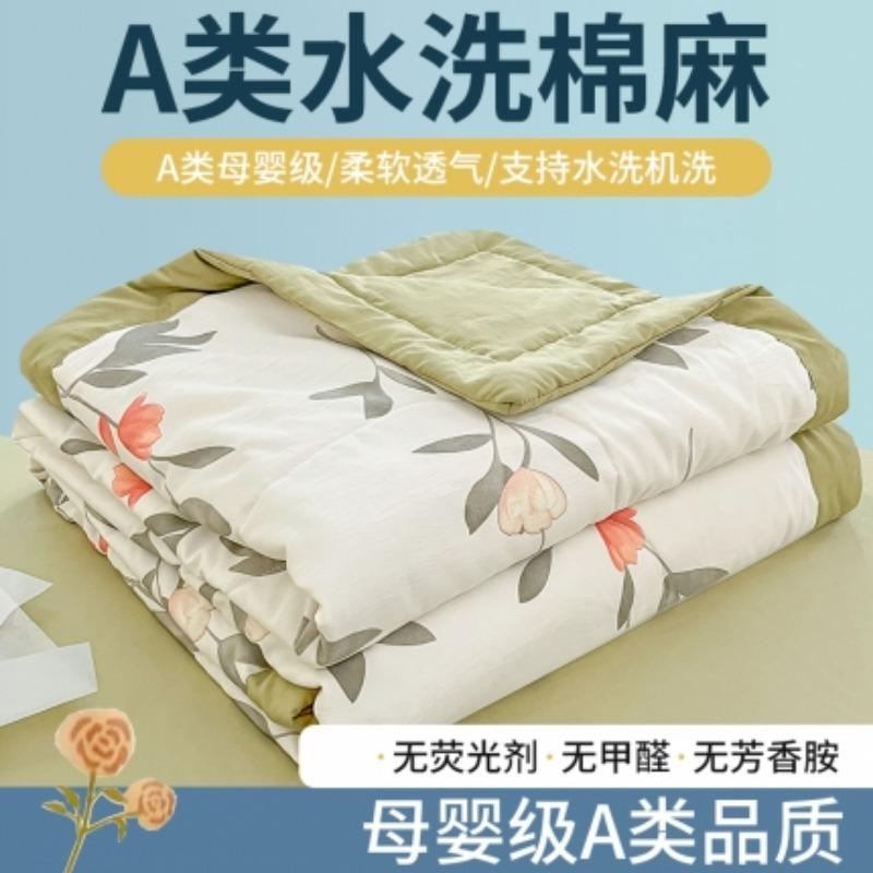 Sen Breathing Series Cotton and Linen Double Layer Summer Breathable Cool Combination Mother and Child Quilt
