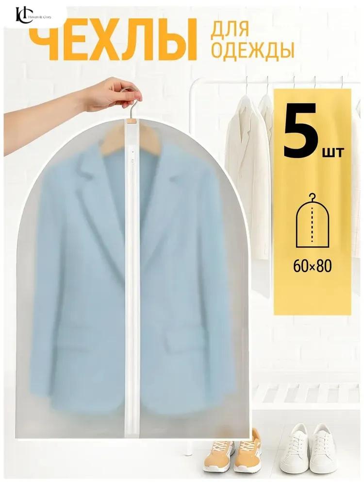 

Clothing Cover With Hanging Bag 60*165cm One size білий