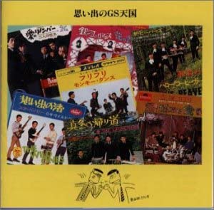 

CD VARIOUS - Omoide No Gs Tengoku KICX7006 Japan Obi Japanese Pop/Rock