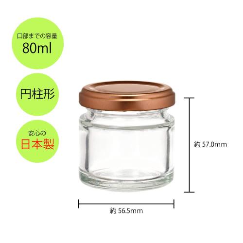 BottleFactory SS-80ST 80ml 53RTS-D Bronze Cap Jam Jars, Glass Storage Jars, Set of 5, Made in Japan
