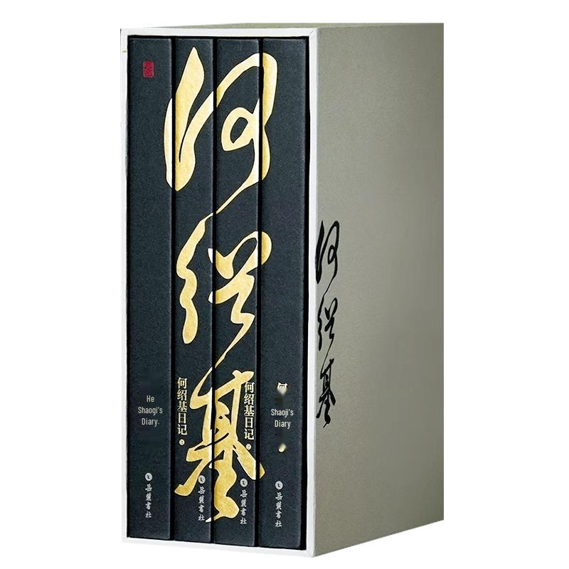 He Shaoji s Diary (Complete Four-Volume Set)