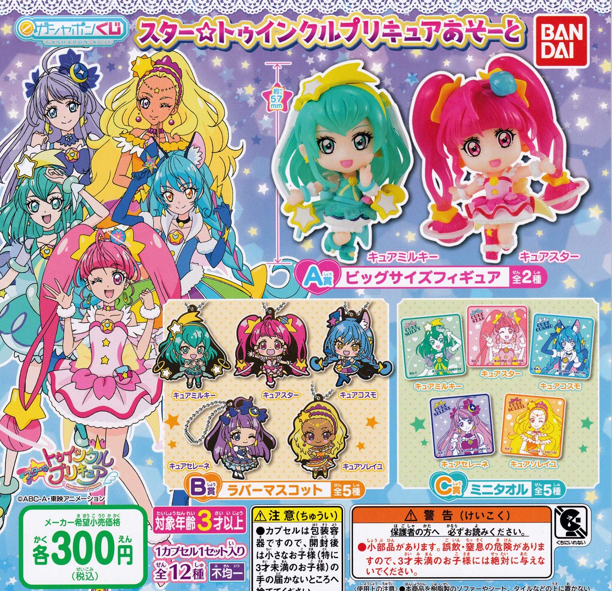 

Лотерея Гашапон Precure Asoto типы набор StarTwinkle [12 (полный полный)]