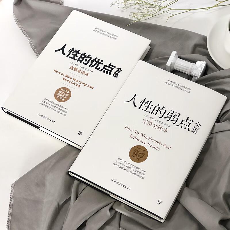 Dale Carnegie's Human Weaknesses & Strengths Collection (2-Volume Hardcover)