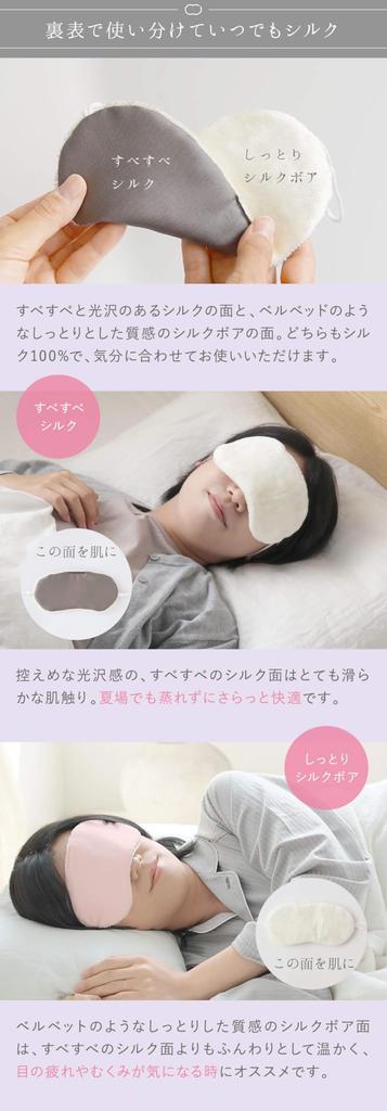 Silk Premium Sleep Eye Mask Fluffy Silk Smooth and Promotes Blood Adjustable Relieves Sensitive Skin [Kinuya] 100% 6499, Boa, Warming, Circulation,