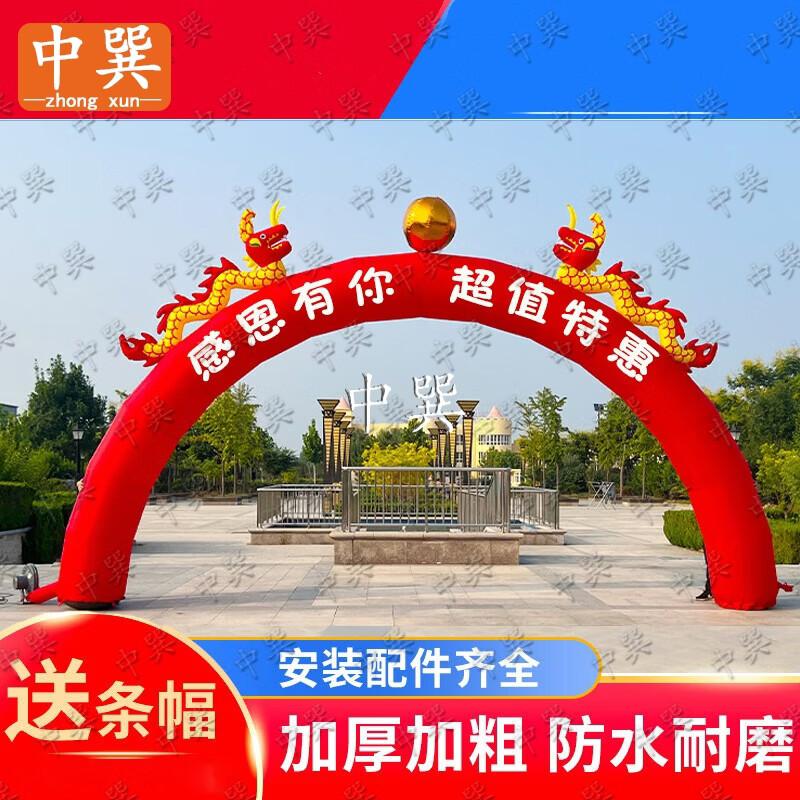 Zhongxun Inflatable Rainbow Double Dragon Arch