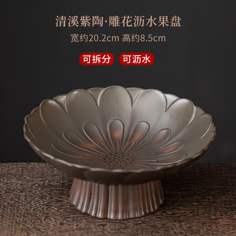 Qingxi Purple Pottery Fruit Plate Drain Water High Foot Fruit Dish Melon Seed Cake Tray Dim Sum Stand Large Buddha Fruit Bowl