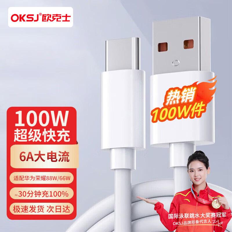 OKSJ 100W 6A Fast Charging Type-C Cable