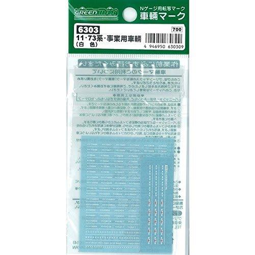

Greenmax N Gauge 6303 Vehicle Mark White/73 Series Commercial Vehicle